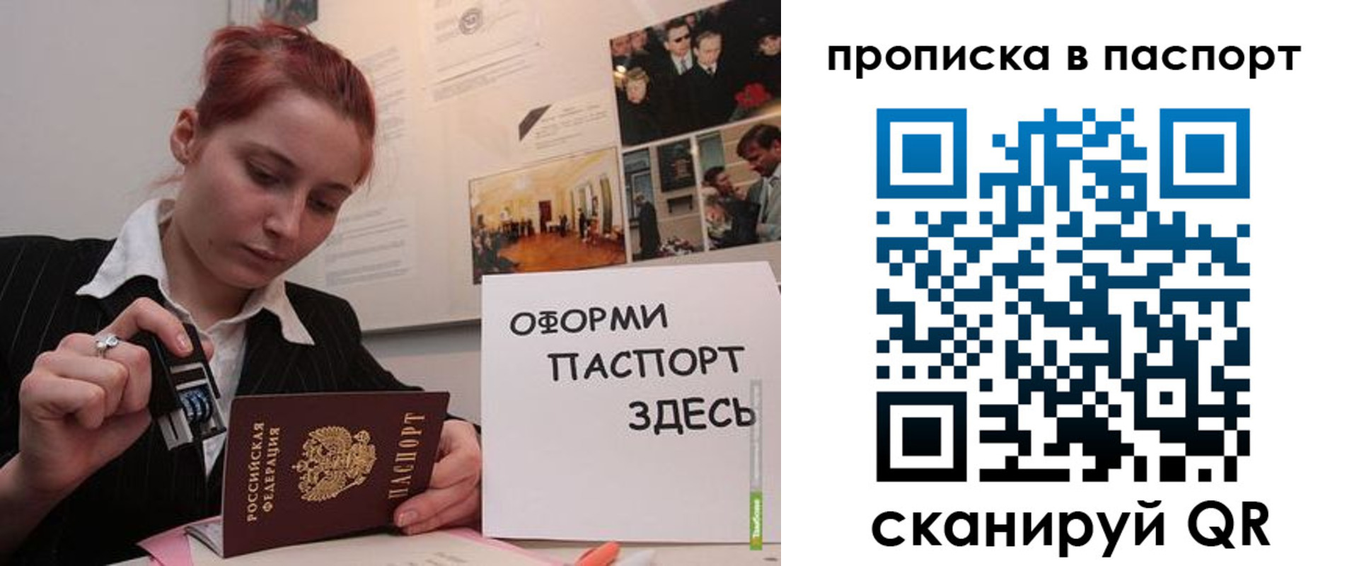 прописка штамп в Чкаловске
